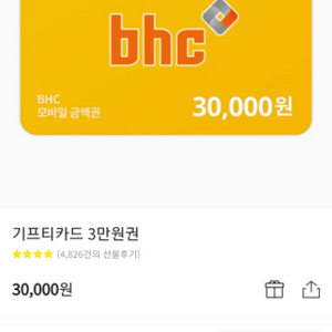 bhc상품권 판매