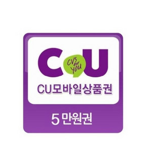 [CU] 모바일상품권 5만원권