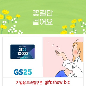 Gs25모바일상품권 10000