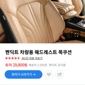 벤딕트 차량용 헤드레스트 목쿠션