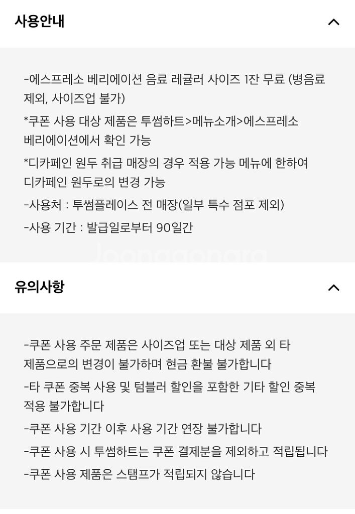 투썸플레이스 쿠폰--1