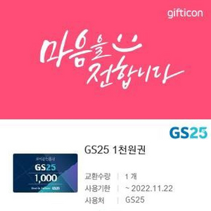 gs25 1000원