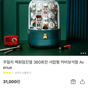 골드베어 악세사리 정리함