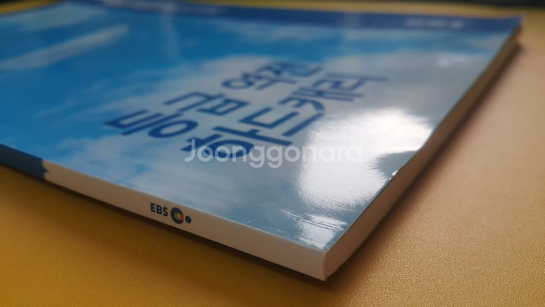 EBS 북고잉 배달의 교재 등급 역전 하드캐리 화학2--4