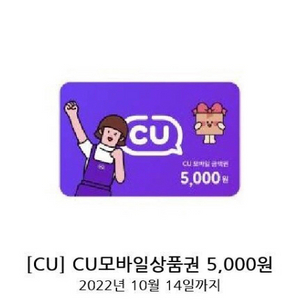 cu모바일상품권 5천원