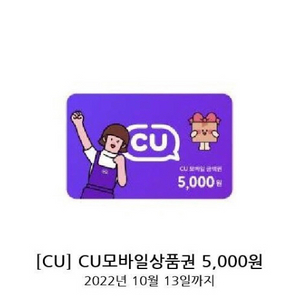 cu모바일상품권 5천원