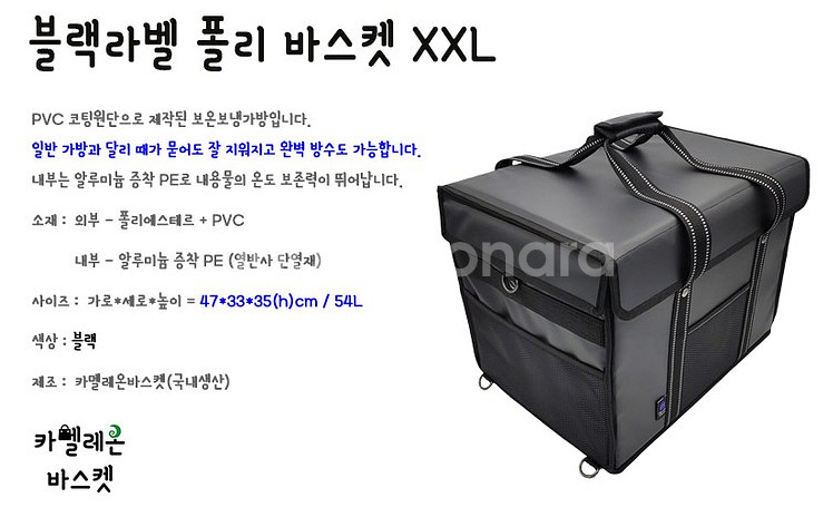 카멜레온 폴리바스켓(보온보냉 배달가방) XXL 54리터--1