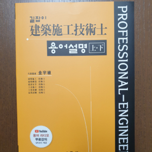 건축시공기술사 용어해설집 상하 1권