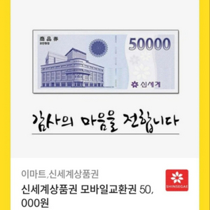 신세계상품권 5만원권 팜!