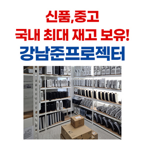 신품 중고 빔프로젝터 빔프로젝트 빔스크린 수리 클리닝