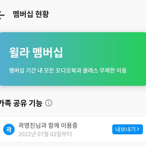 윌라오디오북 무제한3개월