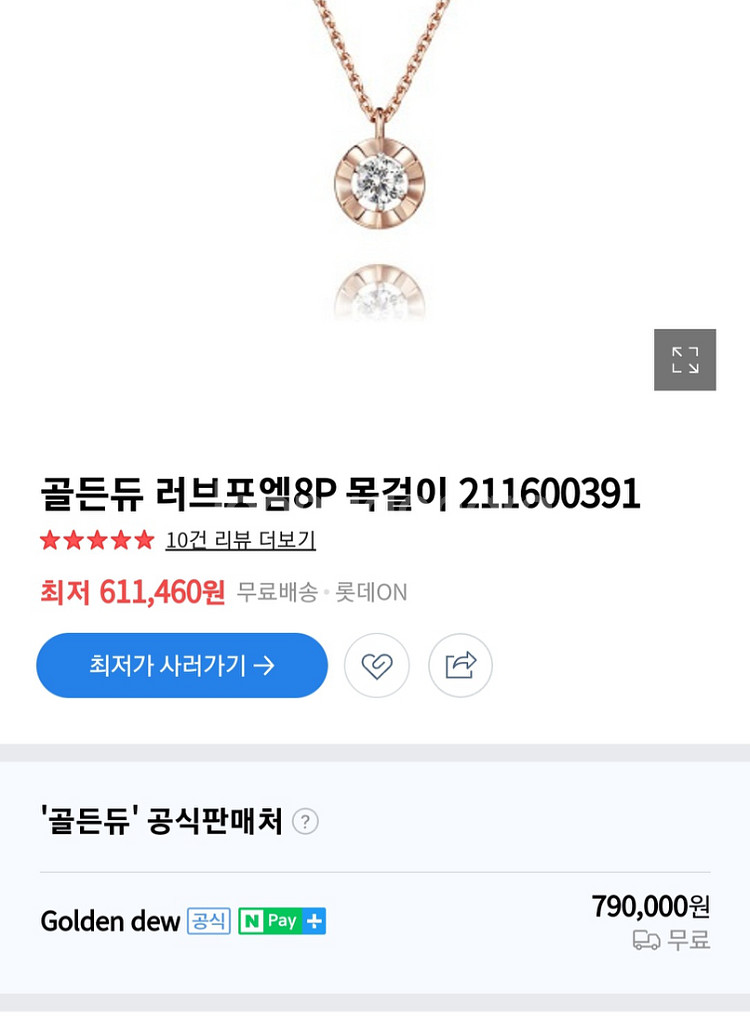 골든듀 다이아목걸이 러브포엠8p--3