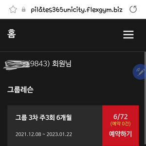 창원 팔용동 중동 365필라테스 회원권 팝니다