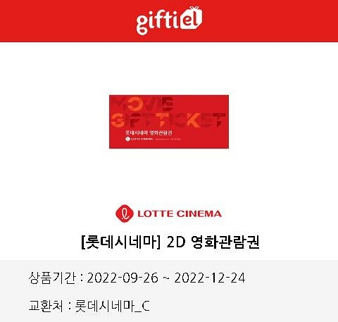롯데시네마 영화권 주중/주말 가능--0