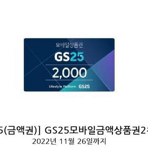 gs25모바일상품권 2000