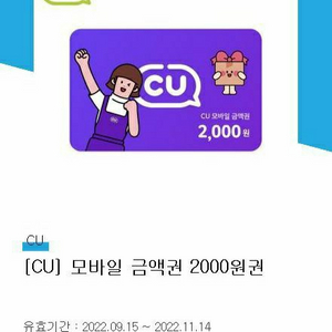 cu모바일상품권2천원