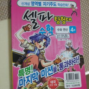 셀파탐험대 그와 연산