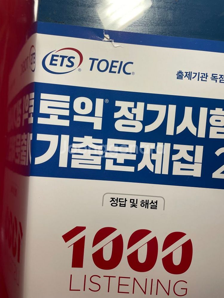 (새책) ETS 토익 정기시험 기출문제집 2 셋트--1