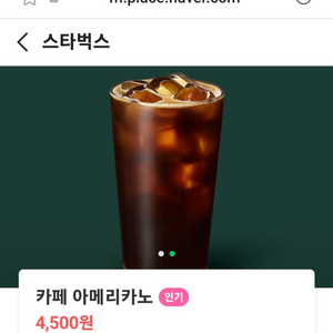 스타벅스 아메리카노t