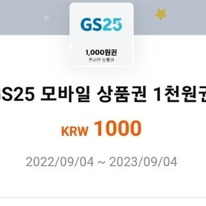 gs25모바일상품권 1000