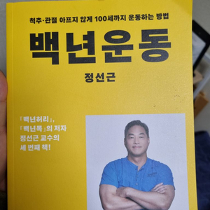 S급 새책)백년운동