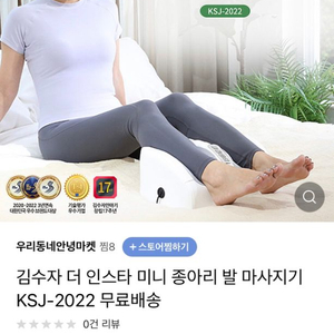 (미개봉) 김수자 종아리 발마사지기 안마기 새재품