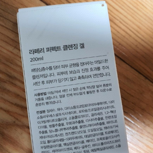 라페리 퍼펙트 클렌징 겔