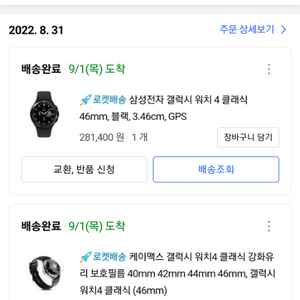갤럭시워치4클래식 46mm