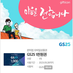 gs25모바일상품권 1000원