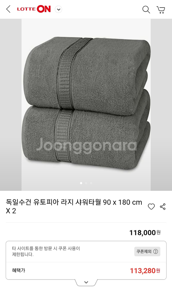 유토피아 독일수건 2장 4만원--2