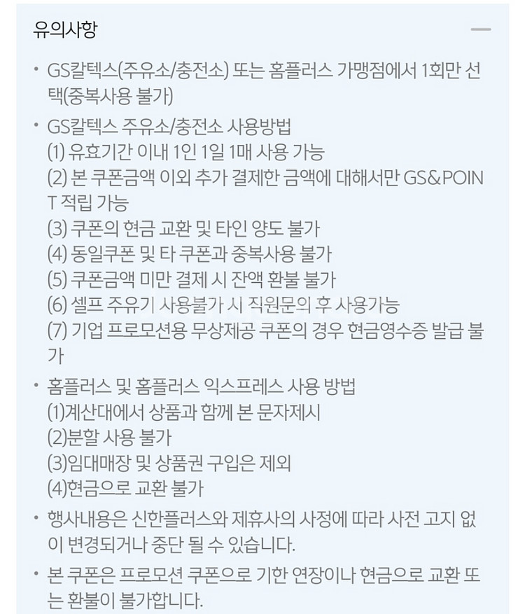 gs칼텍스&홈플러스 2천원--1