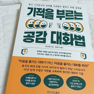 기적을 부르는 공감