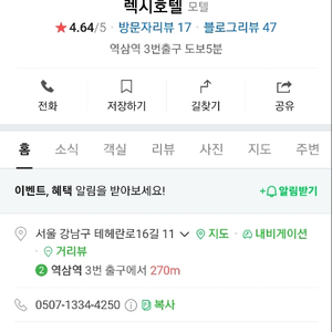 강남 렉시 10월 6일 1박 2일 숙박