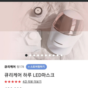 큐리케어 led마스크