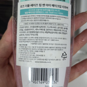 립앤아이리무버