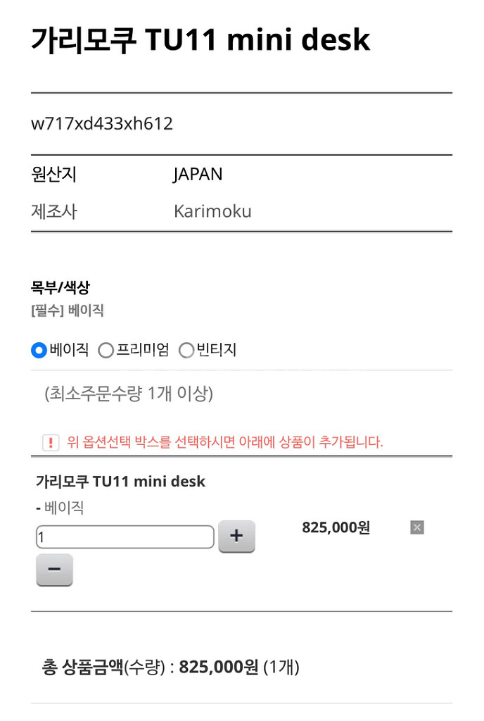 가리모쿠 TU11 mini desk--4
