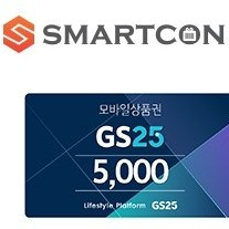 gs25모바일상품권 5천원 금액권