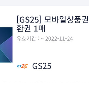 gs25모바일상품권 1만원권