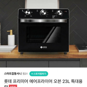 롯데 프리미어 에어프라이어 23리터 오븐 특대형