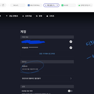 디즈니플러스 12개월