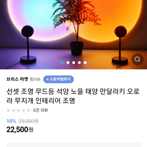 만달라키 무드등 오로라조명