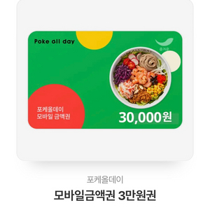 포케올데이