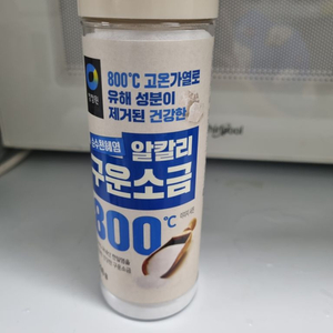 알칼리 구운소금