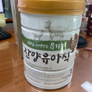 산양유아식 유기농 산양분유 3단계