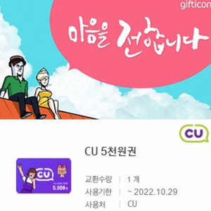 cu 5천원권 상품권