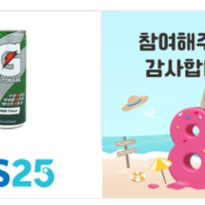 GS25 게토레이 캔