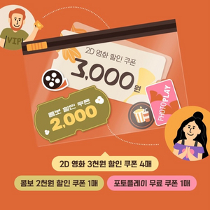 CGV 영화 3000원할인쿠폰 무료나눔^.^