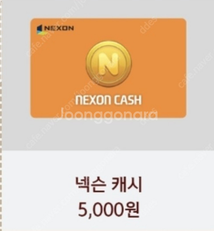 넥슨캐시 5천원권--0