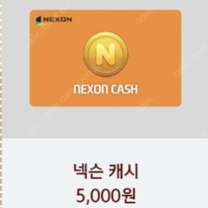 넥슨캐시 5천원권