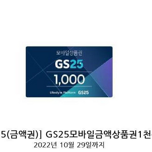 gs25모바일상품권 1000